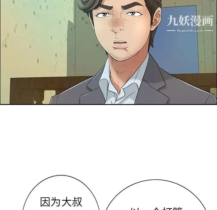 致命的你 第8章 第103页