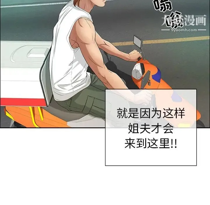 致命的你 第8章 第71页