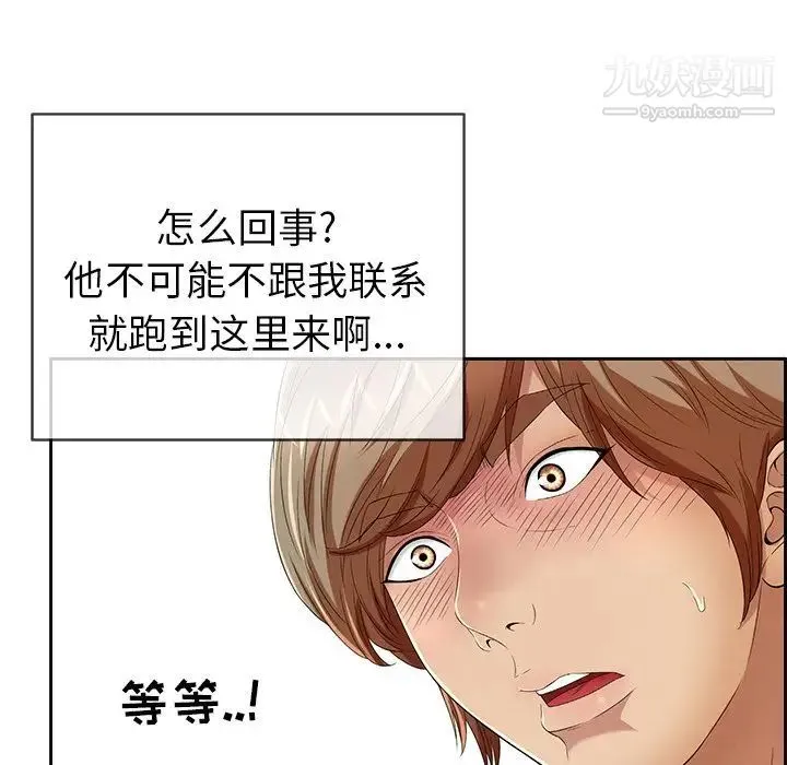 致命的你 第8章 第55页