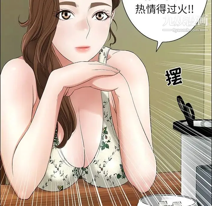 致命的你 第8章 第106页