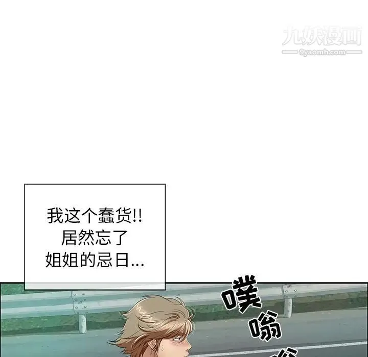 致命的你 第8章 第70页