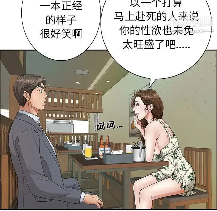 致命的你 第8章 第104页