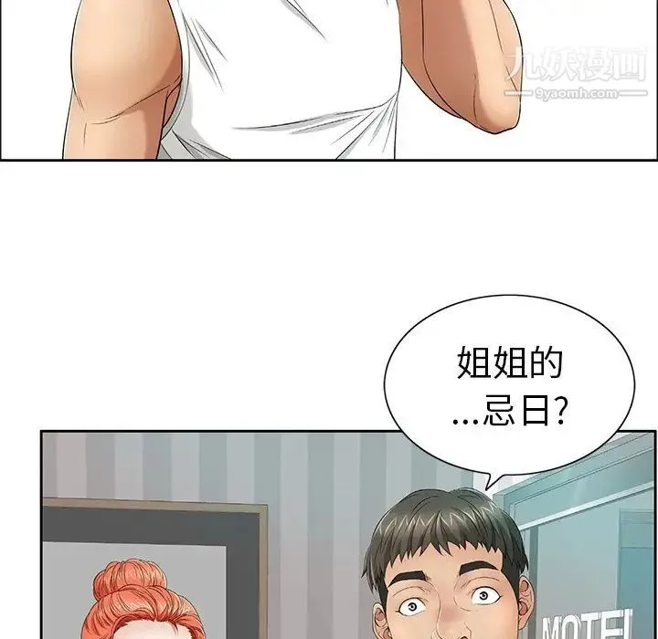 致命的你 第8章 第58页