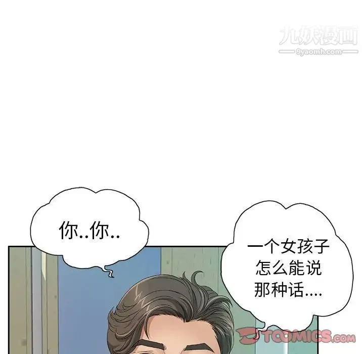 致命的你 第8章 第123页