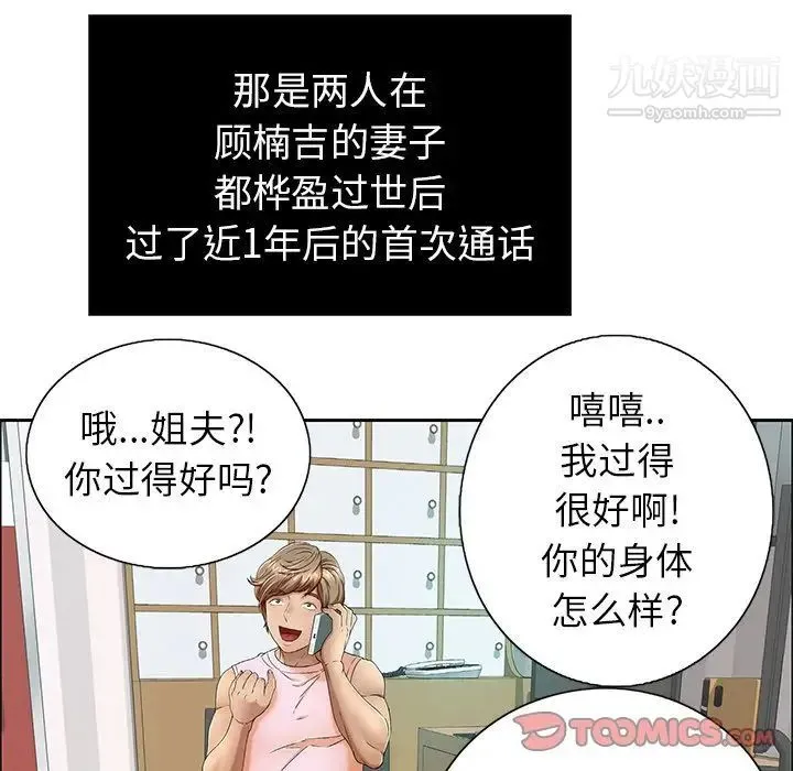 致命的你 第8章 第36页