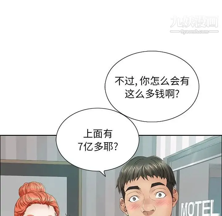 致命的你 第8章 第29页