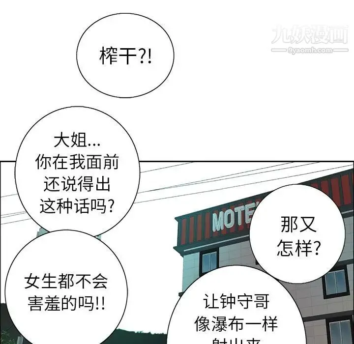 致命的你 第8章 第67页