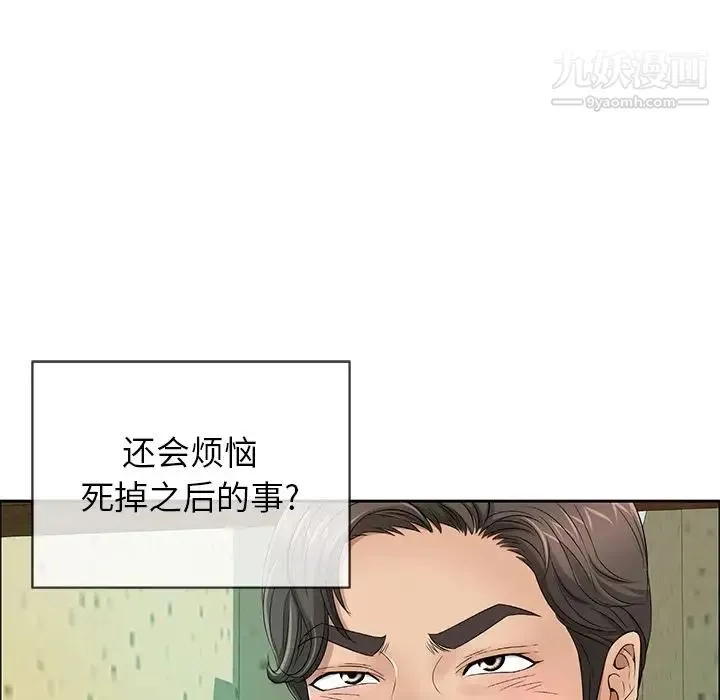 致命的你 第8章 第94页