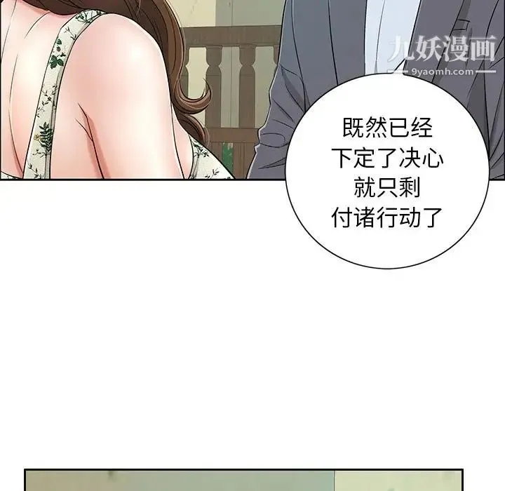致命的你 第8章 第100页