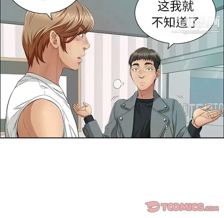 致命的你 第8章 第54页