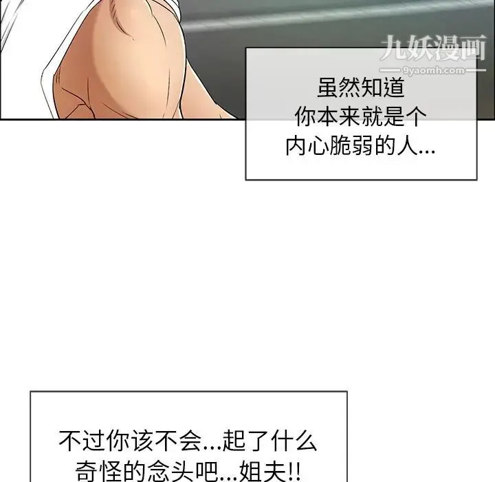 致命的你 第8章 第73页