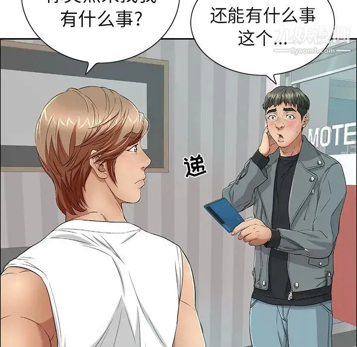 致命的你 第8章 第23页