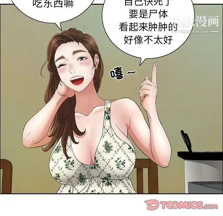 致命的你 第8章 第93页
