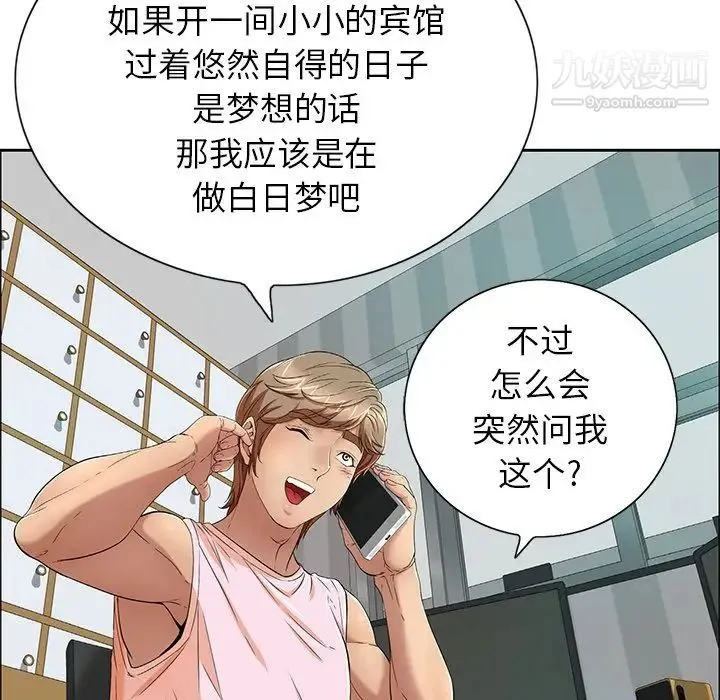 致命的你 第8章 第41页