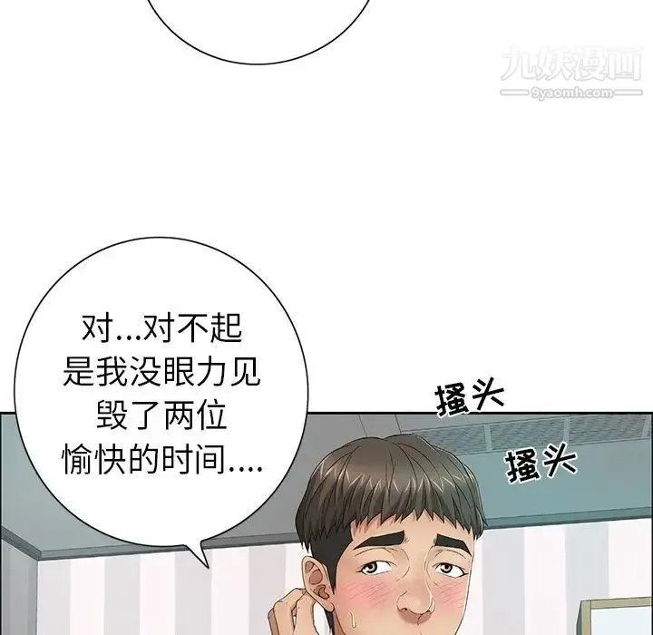 致命的你 第8章 第19页