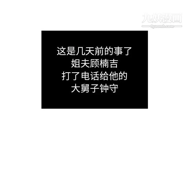 致命的你 第8章 第35页