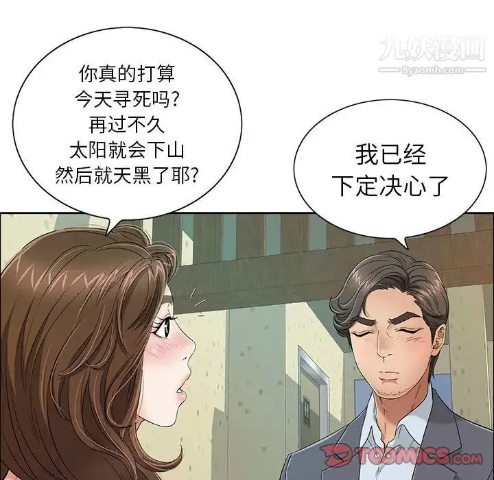 致命的你 第8章 第99页