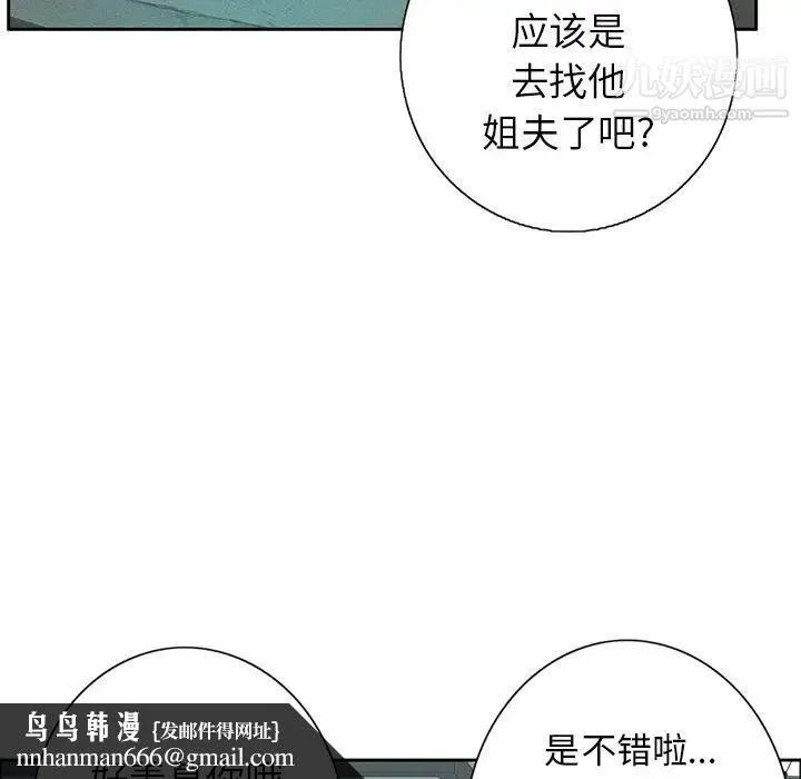 致命的你 第8章 第65页