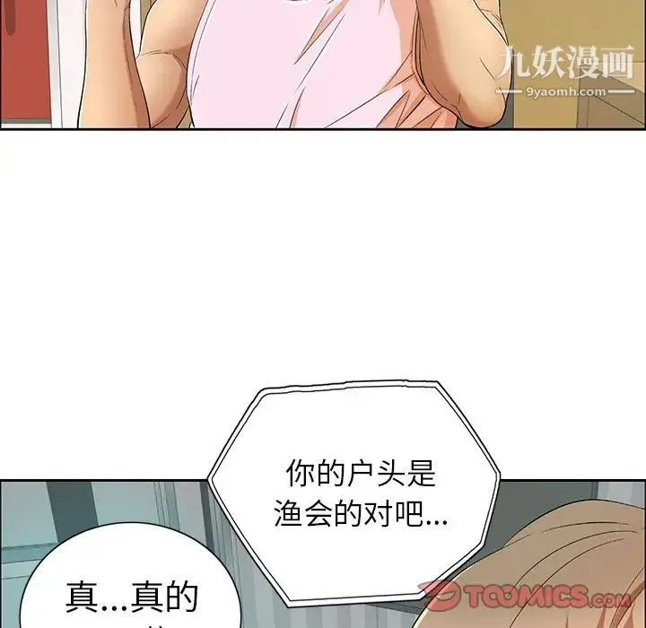 致命的你 第8章 第45页