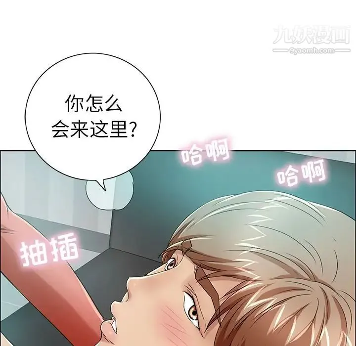 致命的你 第8章 第7页