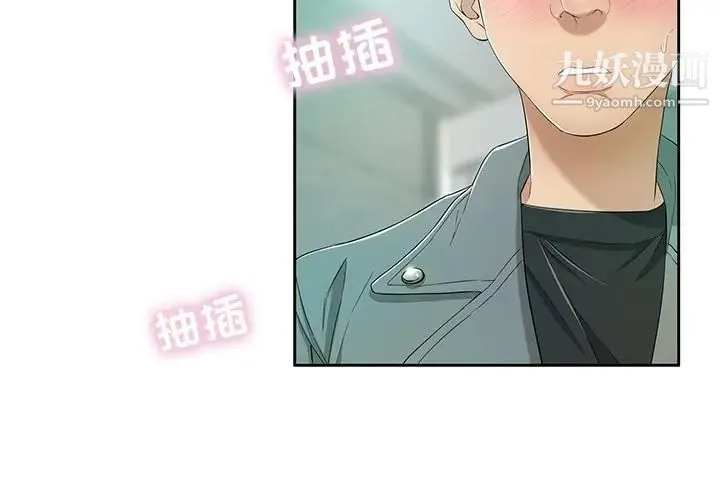 致命的你 第8章 第4页