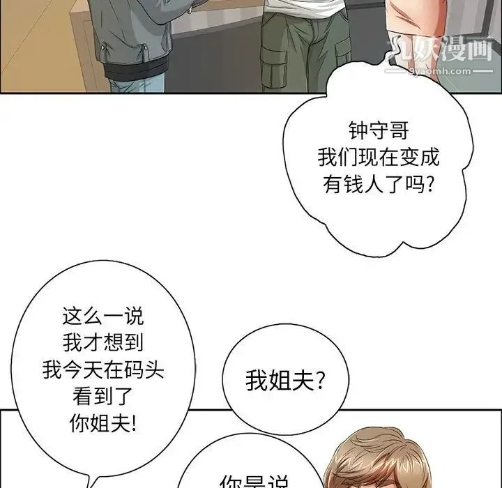 致命的你 第8章 第49页