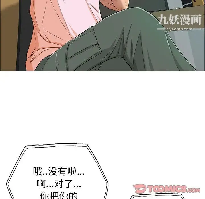 致命的你 第8章 第42页