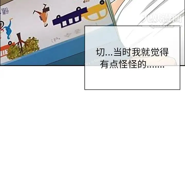 致命的你 第8章 第47页