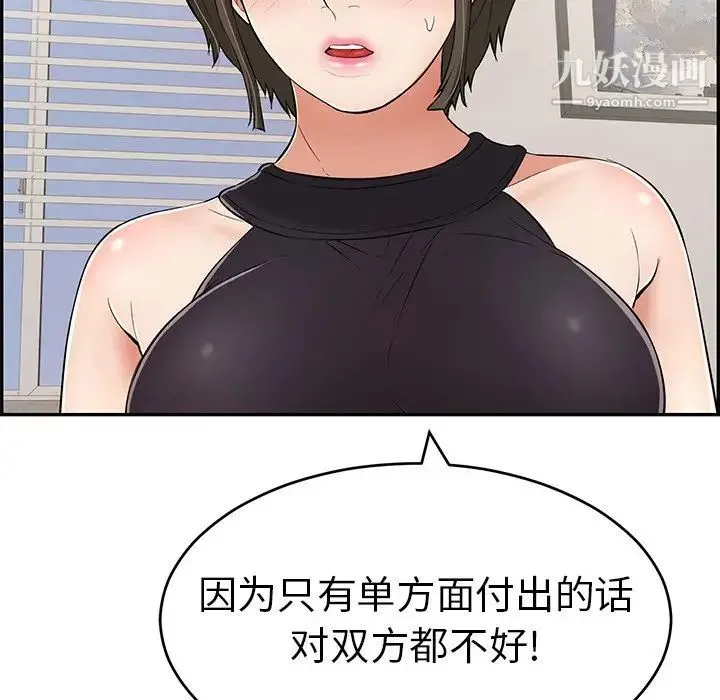 致命的你 第98话 第116页