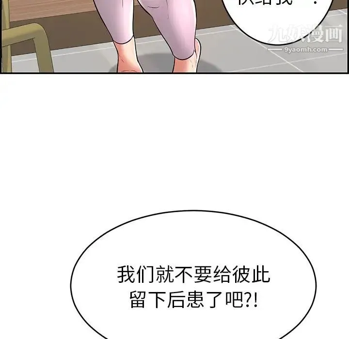 致命的你 第98话 第22页