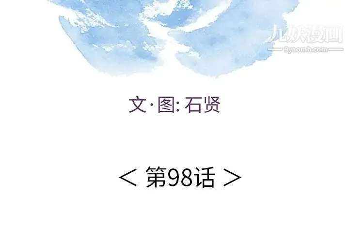 致命的你 第98话 第2页