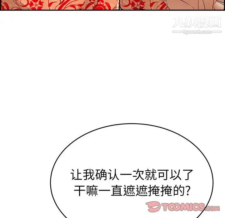 致命的你 第98话 第39页