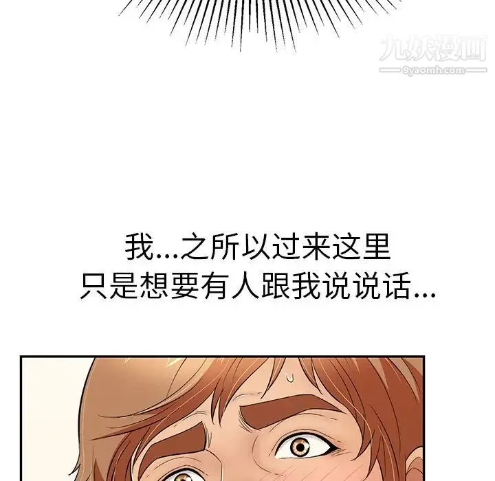 致命的你 第98话 第122页