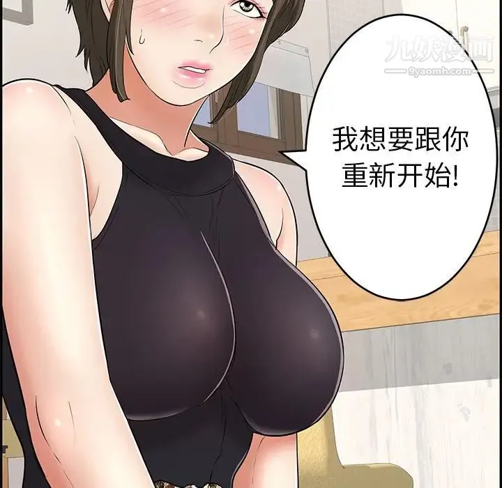 致命的你 第98话 第103页