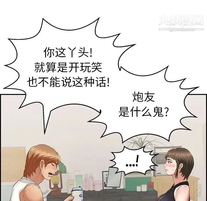 致命的你 第98话 第124页