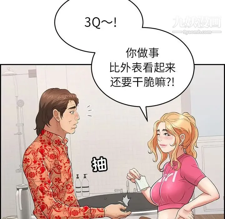 致命的你 第98话 第12页