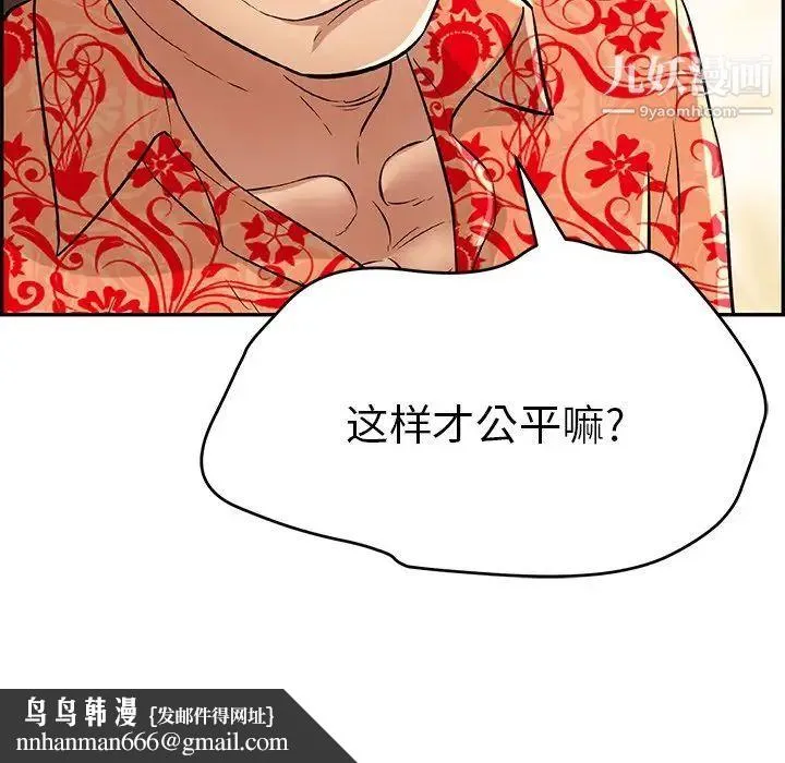 致命的你 第98话 第73页