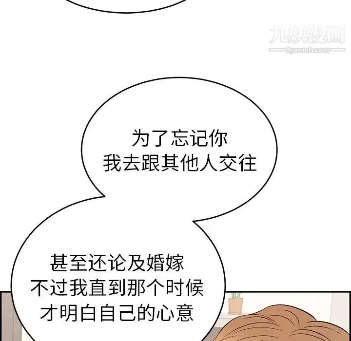 致命的你 第98话 第95页