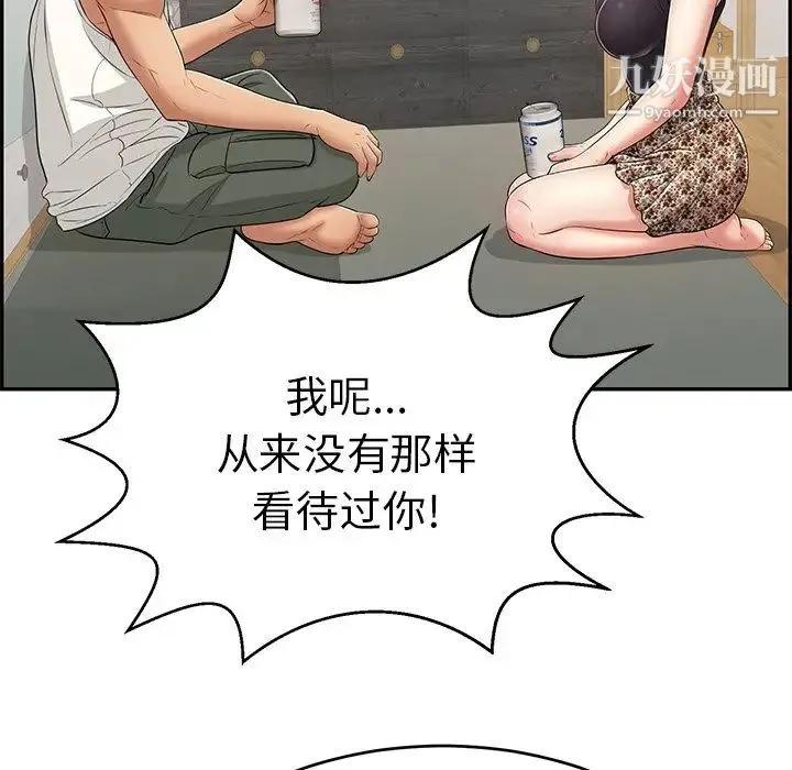 致命的你 第98话 第125页