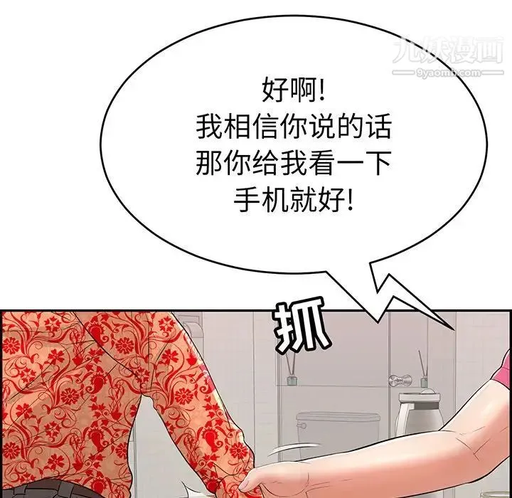 致命的你 第98话 第31页