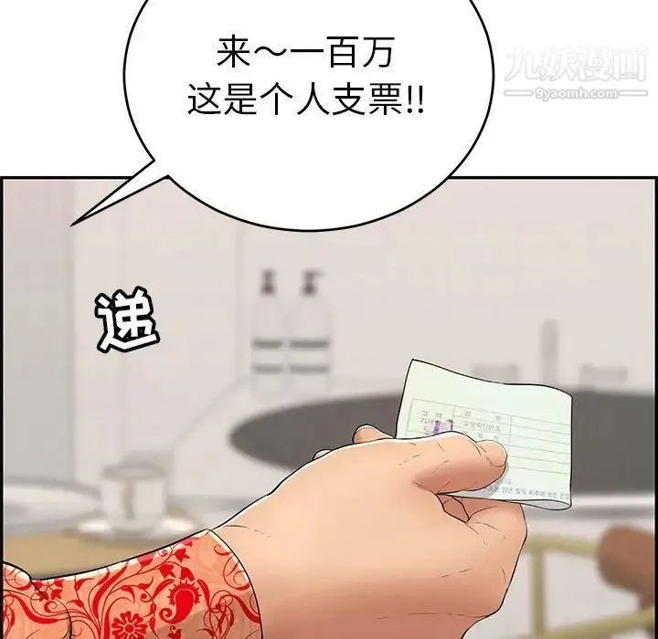 致命的你 第98话 第10页