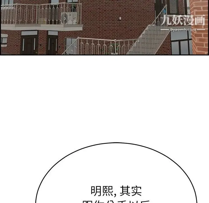 致命的你 第98话 第80页