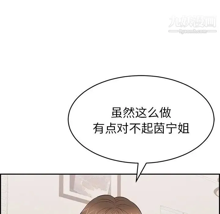 致命的你 第98话 第106页