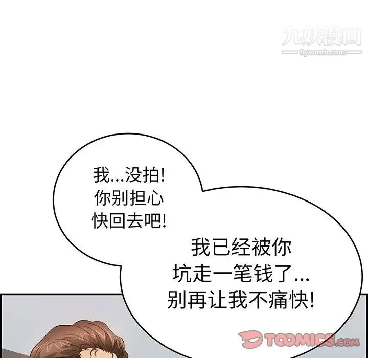 致命的你 第98话 第27页