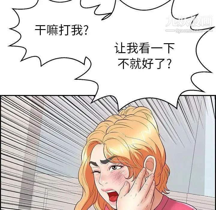 致命的你 第98话 第47页