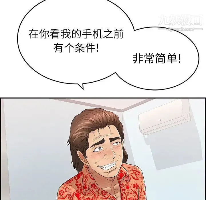 致命的你 第98话 第67页