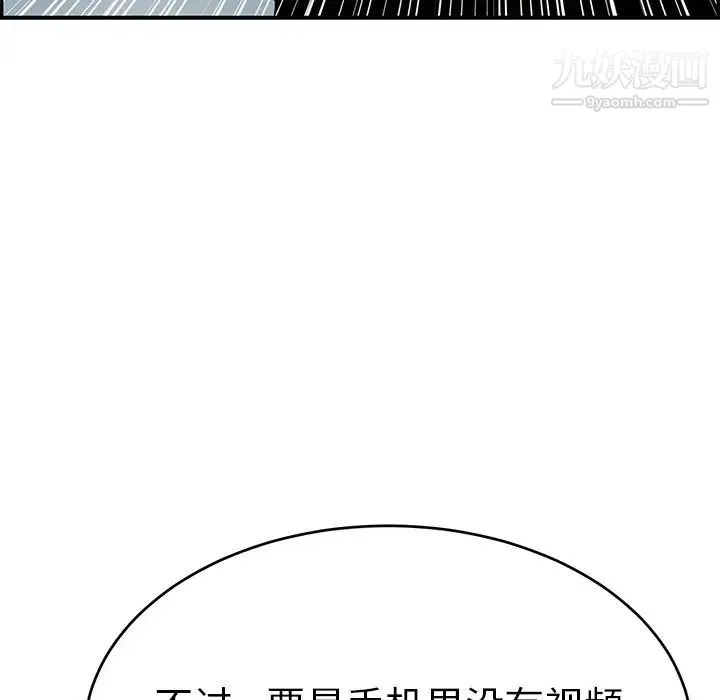 致命的你 第98话 第71页
