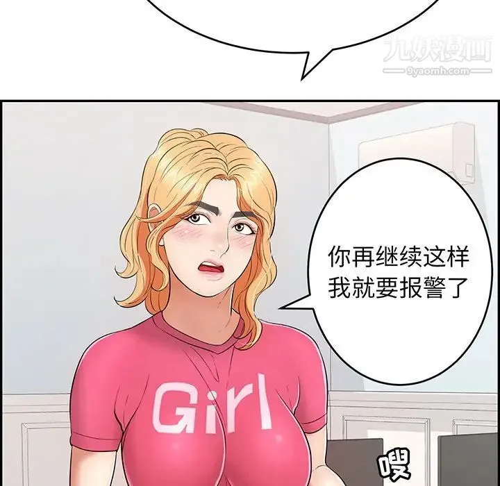 致命的你 第98话 第40页