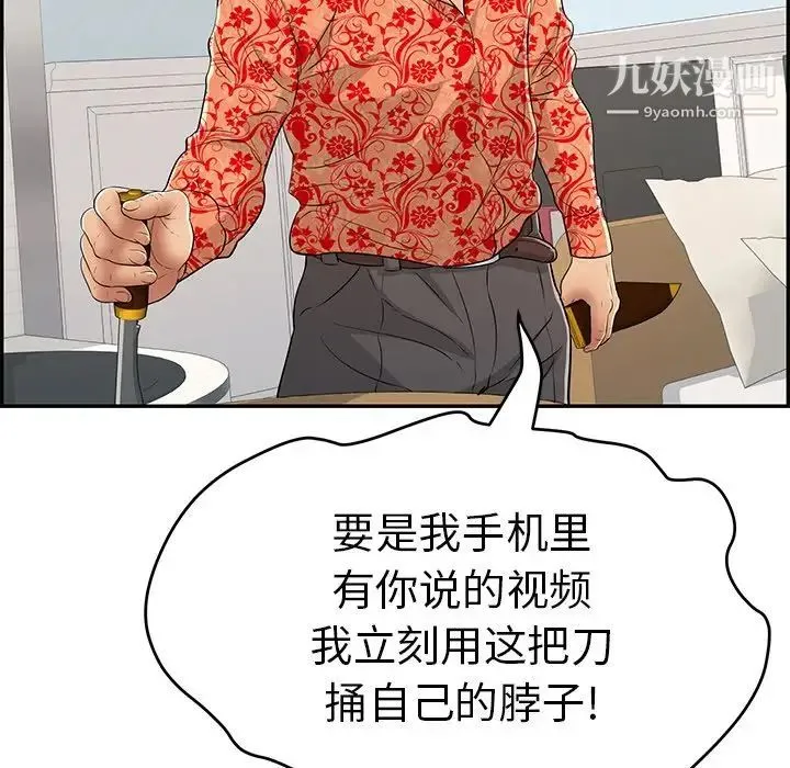 致命的你 第98话 第68页