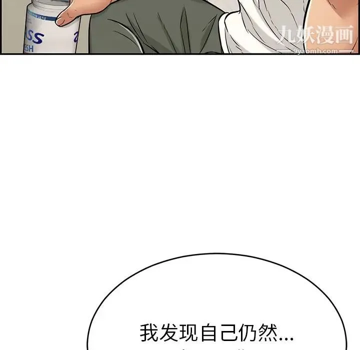 致命的你 第98话 第97页